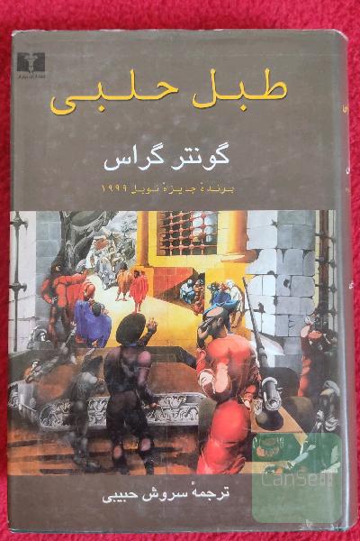 طبل حلبی