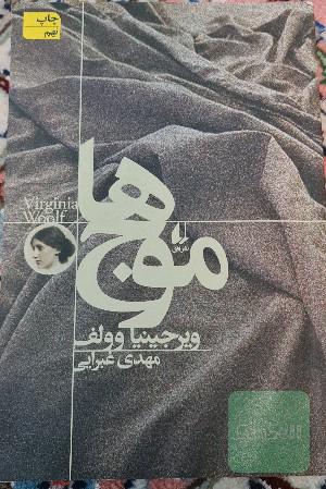 موج ها