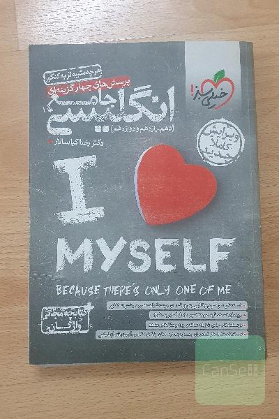 کتاب جامع انگلیسی خیلی سبز دهم یازدهم دوازدهم پرسش چهارگزینه ای و پاسخنامه