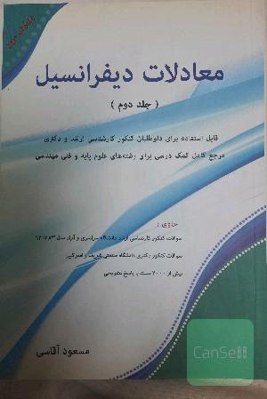 معادلات دیفرانسیل