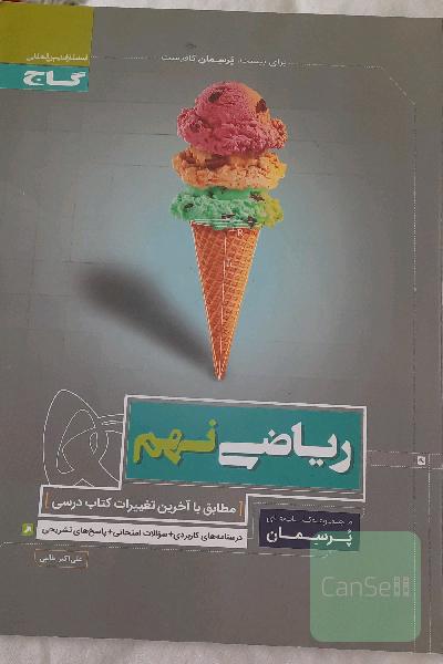 ریاضی نهم