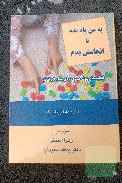 به من یاد بده تا انجامش بدم