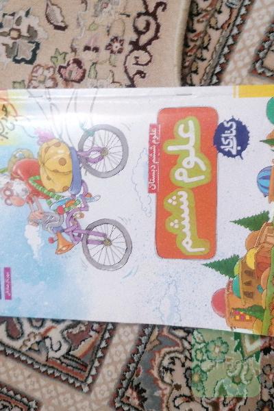 علوم خیلی سبز