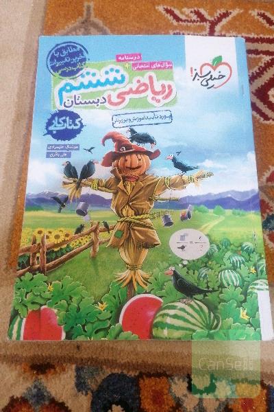 ریاضی ششم خیلی سبز