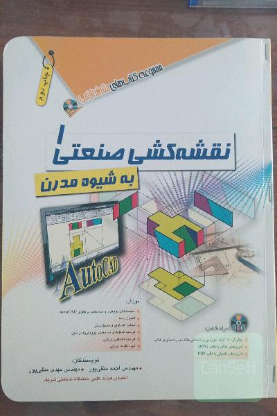 نقشه‌کشی صنعتی 1 به شیوه مدرن