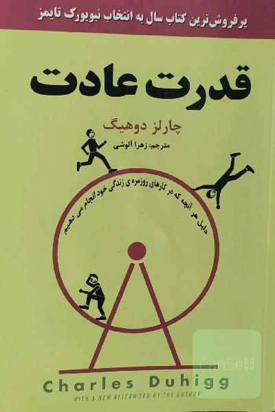قدرت عادت