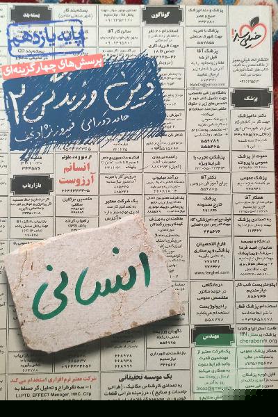 زیست شناسی خیلی سبز دوازدهم