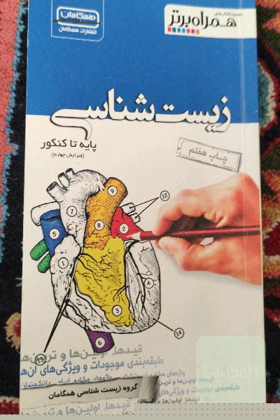 زیست‌شناسی پایه تا کنکور