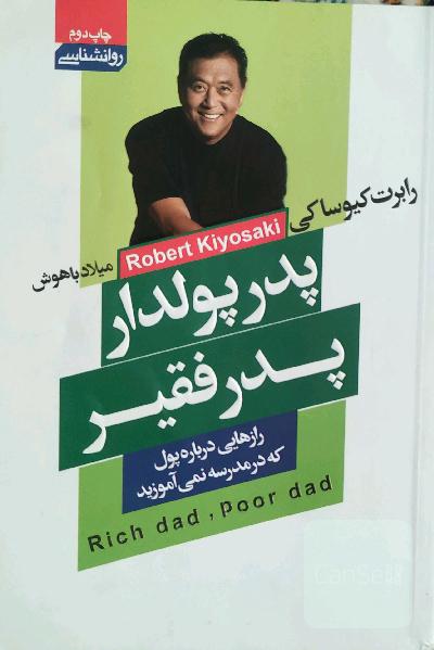 پدر پولدار، پدر فقیر