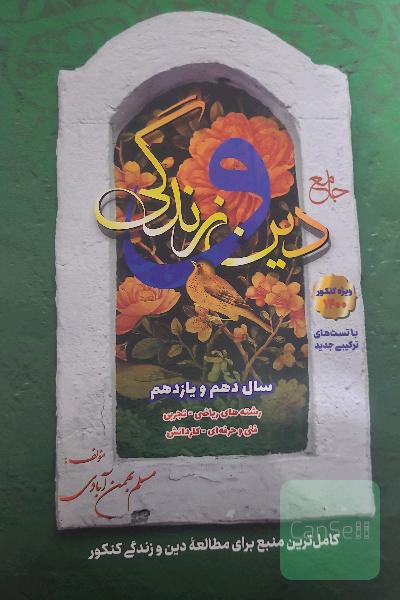دین و زندگی جامع