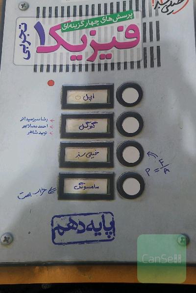 پرسش‌های چهارگزینه‌ای فیزیک 1 (رشته تجربی) - پایه دهم