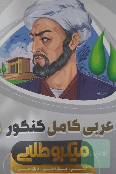 عربی کامل کنکور