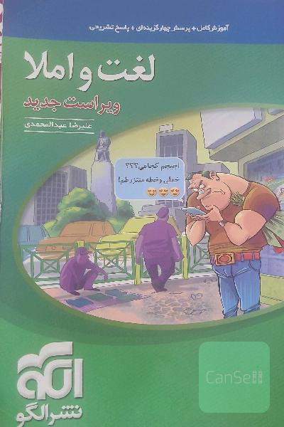 لغت و املا نشر الگو