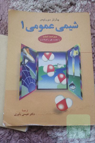 شیمی عمومی 1