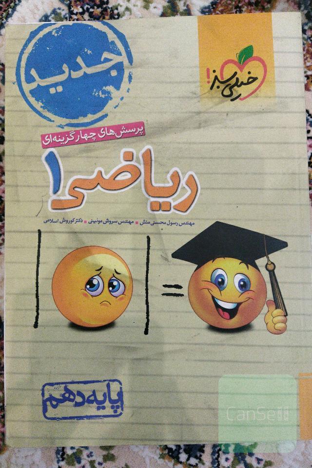 ریاضی 1 دهم پرسش های چهارگزینه ای 