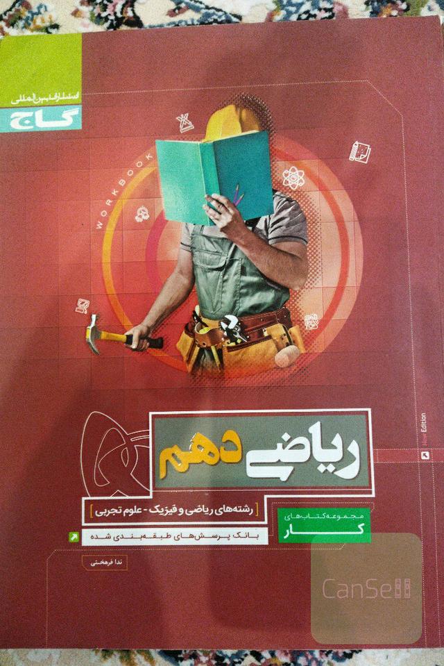 ریاضی دهم