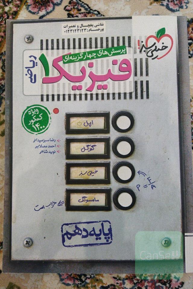 فیزیک 1 دهم ، پرسش های چهارگزینه ای 