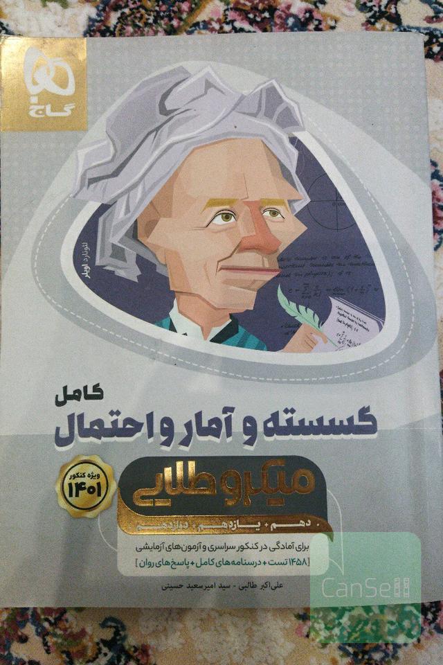 گسسته و آمار و احتمال کنکور 