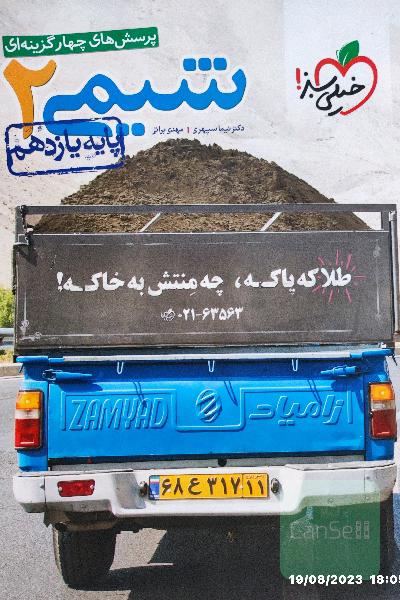 شیمی یازدهم