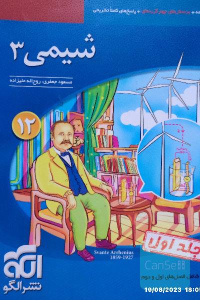 شیمی دوازدهم