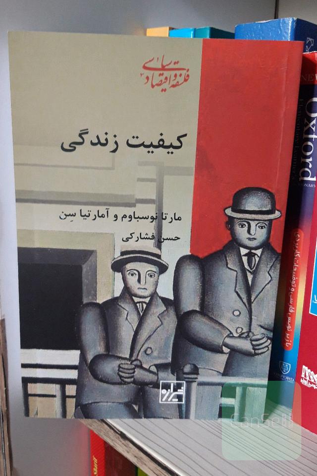 کیفیت زندگی