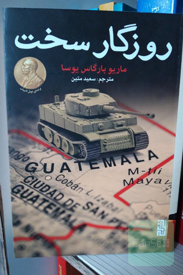 روزگار سخت