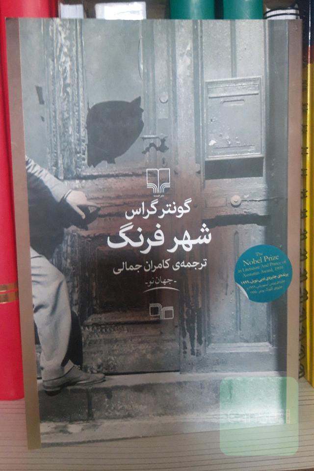 شهرِ فرنگ
