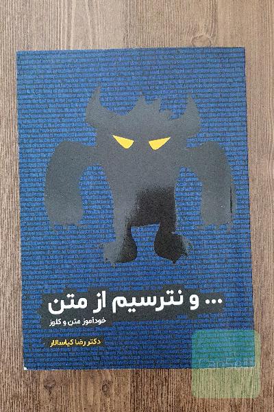 و نترسیم از متن: خودآموز متن و کلوز