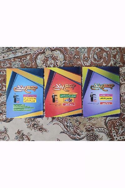 جمع بندی قلم چی (3 کتاب جامع تست و پاسخ کنکوری) 