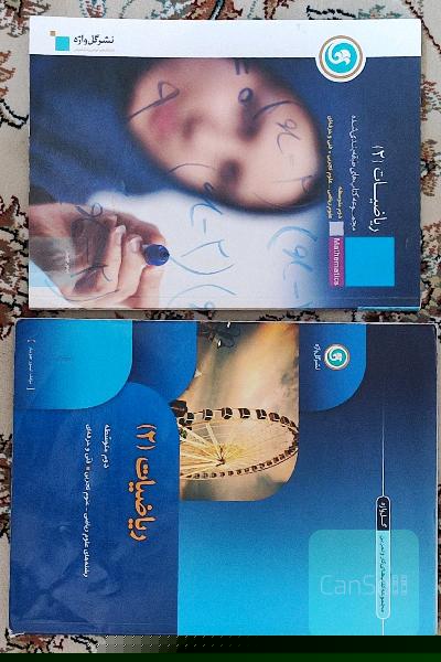 ریاضیات 2 (مجموعه دو کتاب، طبقه بندی شده و کتابکار و تمرین) 
