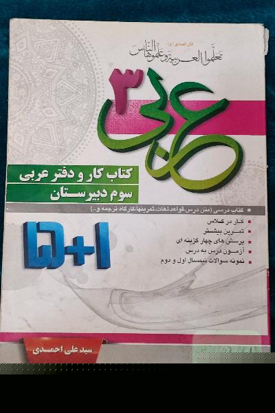 عربی3 (کتابکار 1+5) 