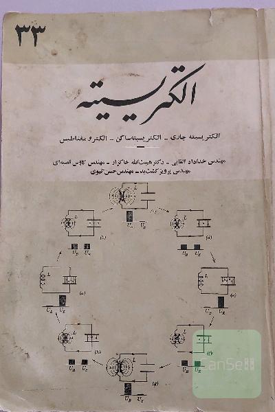 الکتریسیته