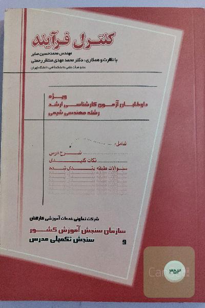 کنترل فرآیند