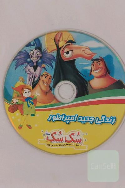 سی دی CD فیلم قدیمی کارتونی نوستالژی  انیمیشن کمدی زندگی جدید امپراطور دوبله فارسینوستالوژیک دهه شصت 60 و دهه هفتاد 70