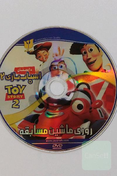 فیلم سینمایی کارتونی و انیمیشن سینمایی روری ماشین مسابقه و داستان اسباب بازی 2 فیلم نوستالژی و خاطره انگیز در یک DVD با دوبله فارسی