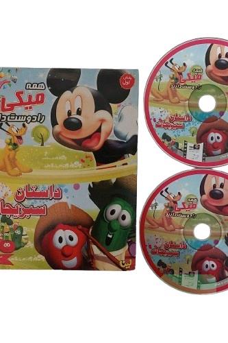 سی دی CD دو فیلم کارتون انیمیشن همه میکی را دوست دارند و انیمیشن داستان سبزیجات اورجینال با دوبله فارسی فیلم نوستالژی قدیمی مناسب آرشیو و کلکسیون فیلم آمریکایی فیلم کودک فیلم نوجوان کارتن انیمیشن نوستالوژیک