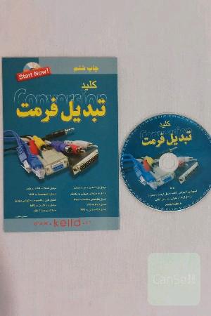 کتاب کلید تبدیل فرمت با Cd