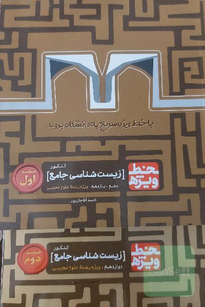 زیست جامع گاج