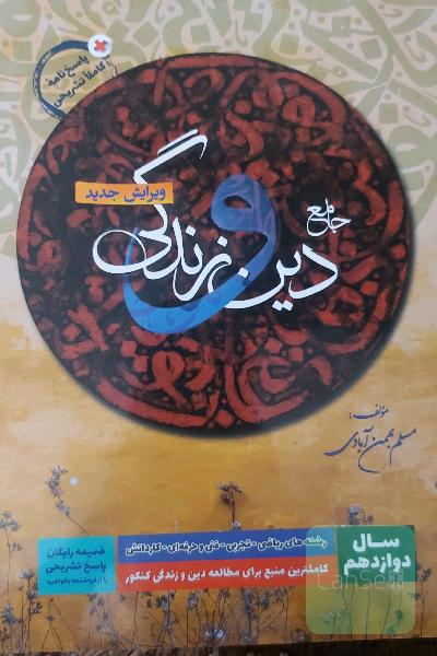 دینی جامع بهمن آبادی