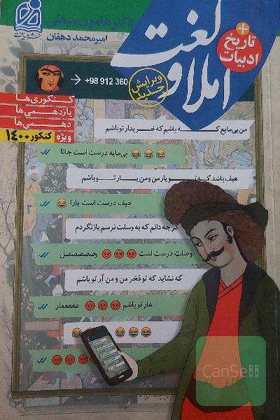 املا لغت + تاریخ ادبیات