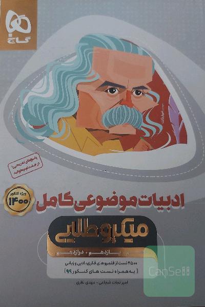 ادبیات موضوعی جامع میکروطلایی
