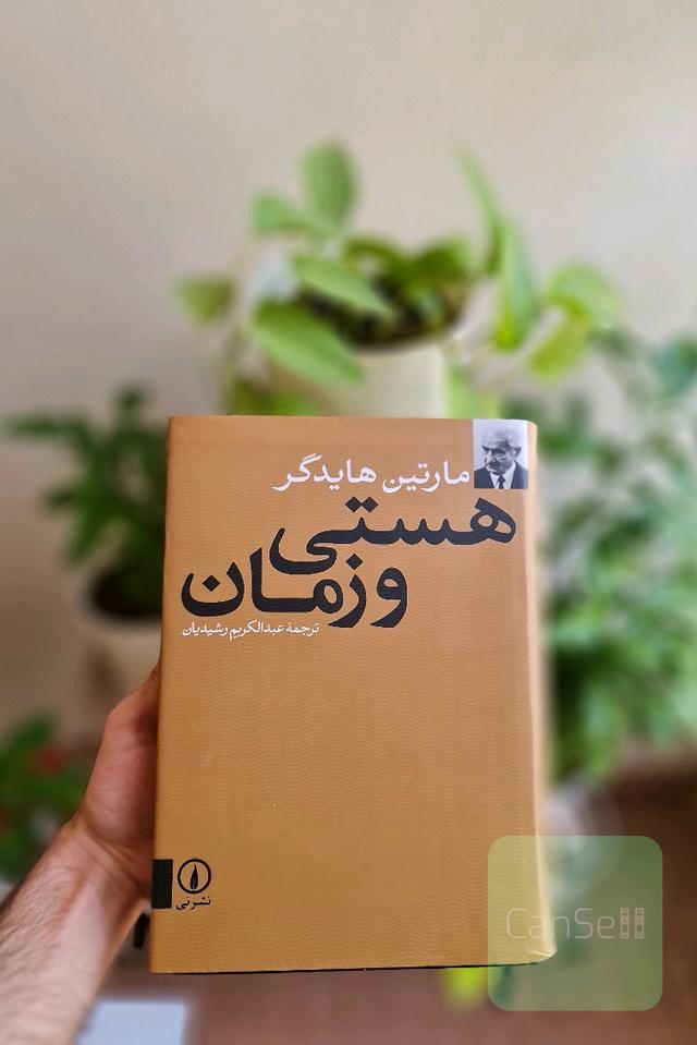 هستی و زمان