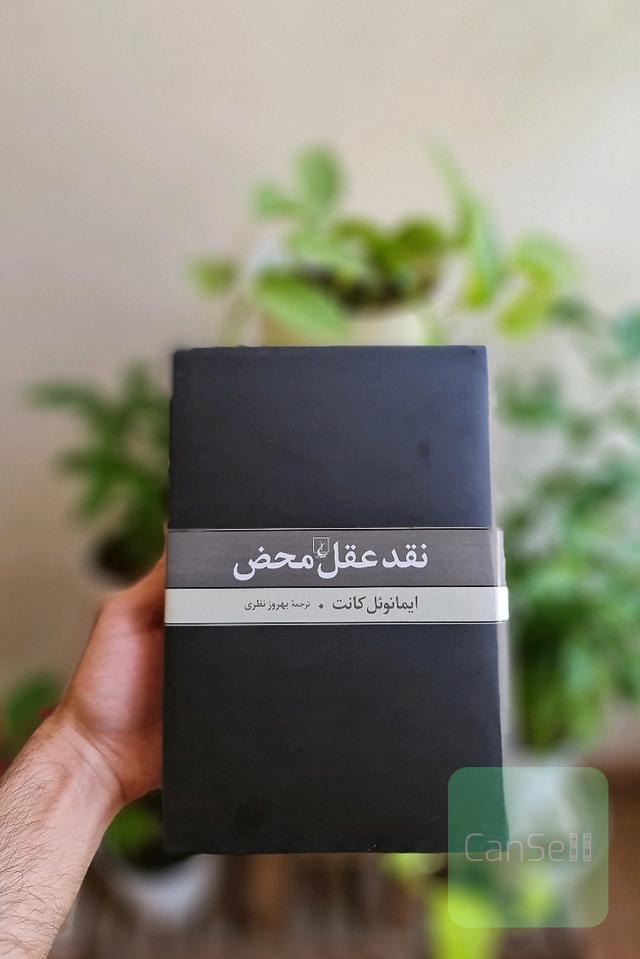 نقد عقل محض