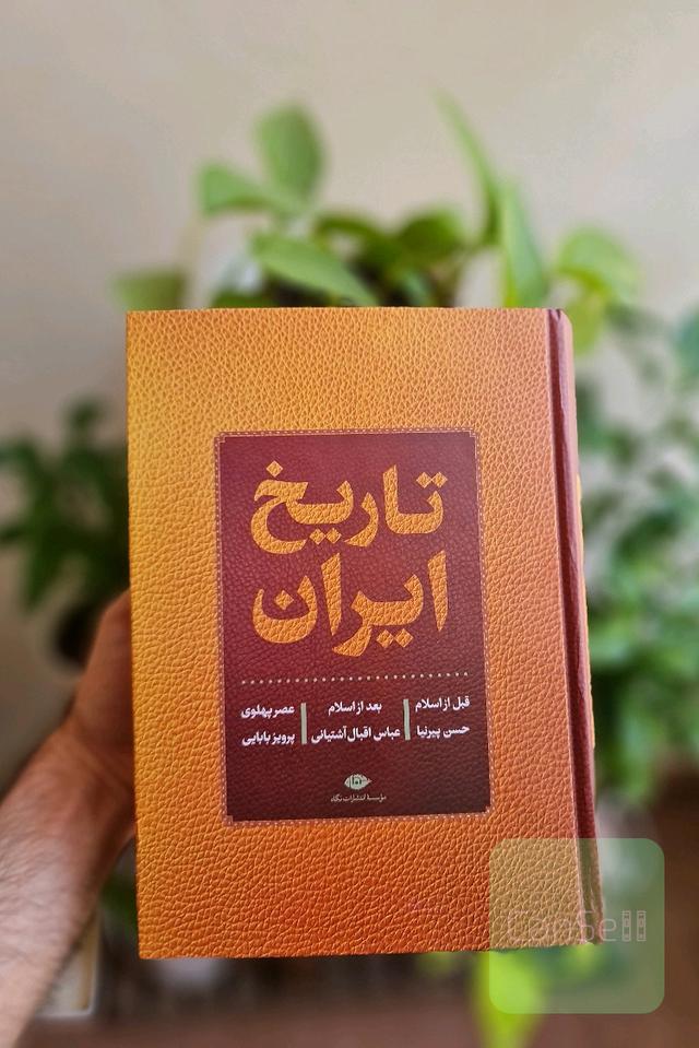 تاریخ کامل ایران