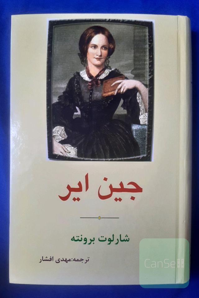 جین ایر