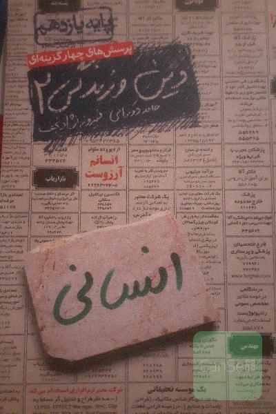 دینی یازدهم