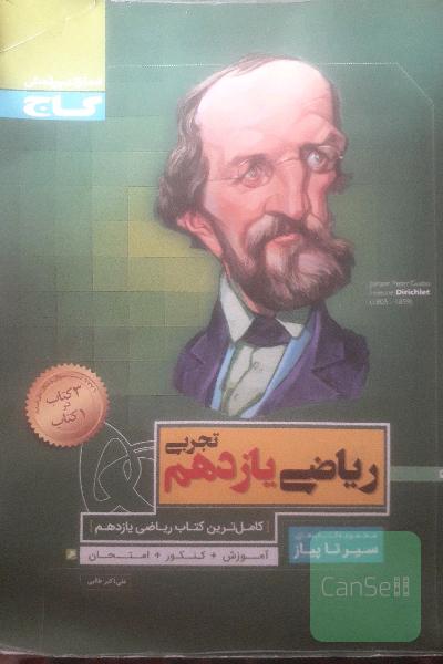 ریاضی یازدهم گاج