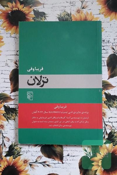 ترلان