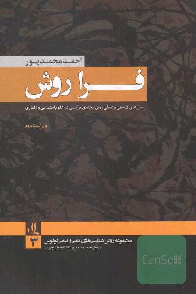فرا روش