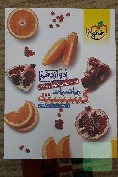 ریاضیات گسسته (پرسش های چهارگزینه ای) دوازدهم